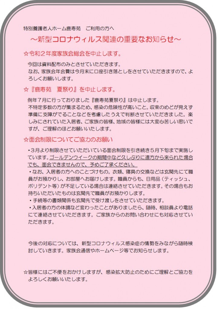 特養ご利用の方へ